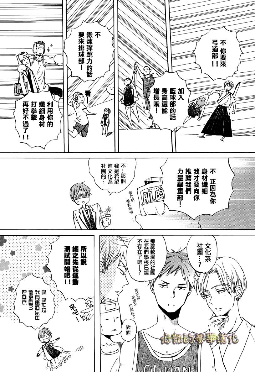 星屑水果糖韩漫全集-第01话无删减无遮挡章节图片 