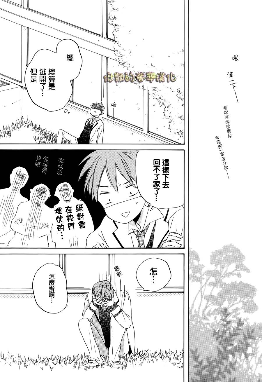 星屑水果糖韩漫全集-第01话无删减无遮挡章节图片 