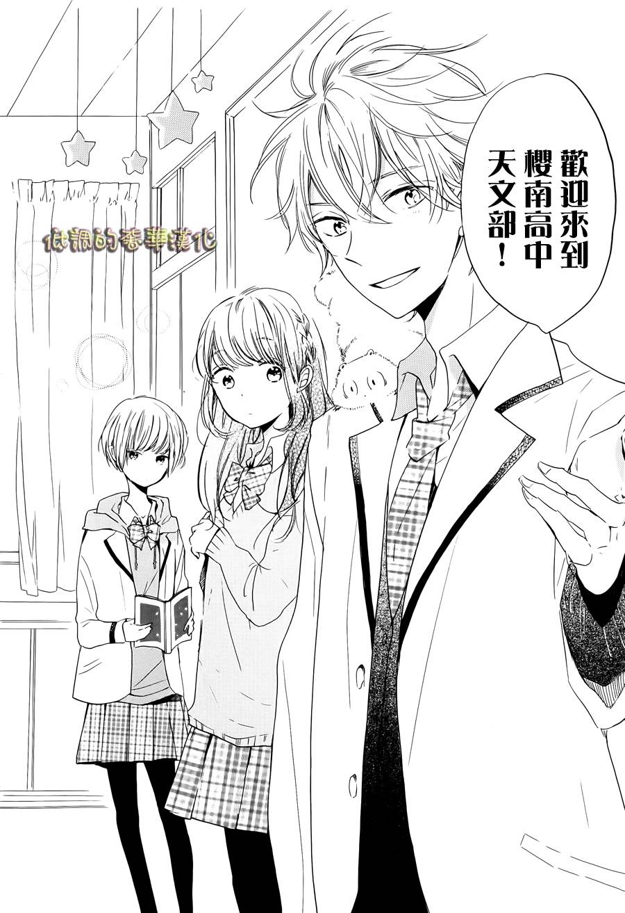 星屑水果糖韩漫全集-第01话无删减无遮挡章节图片 