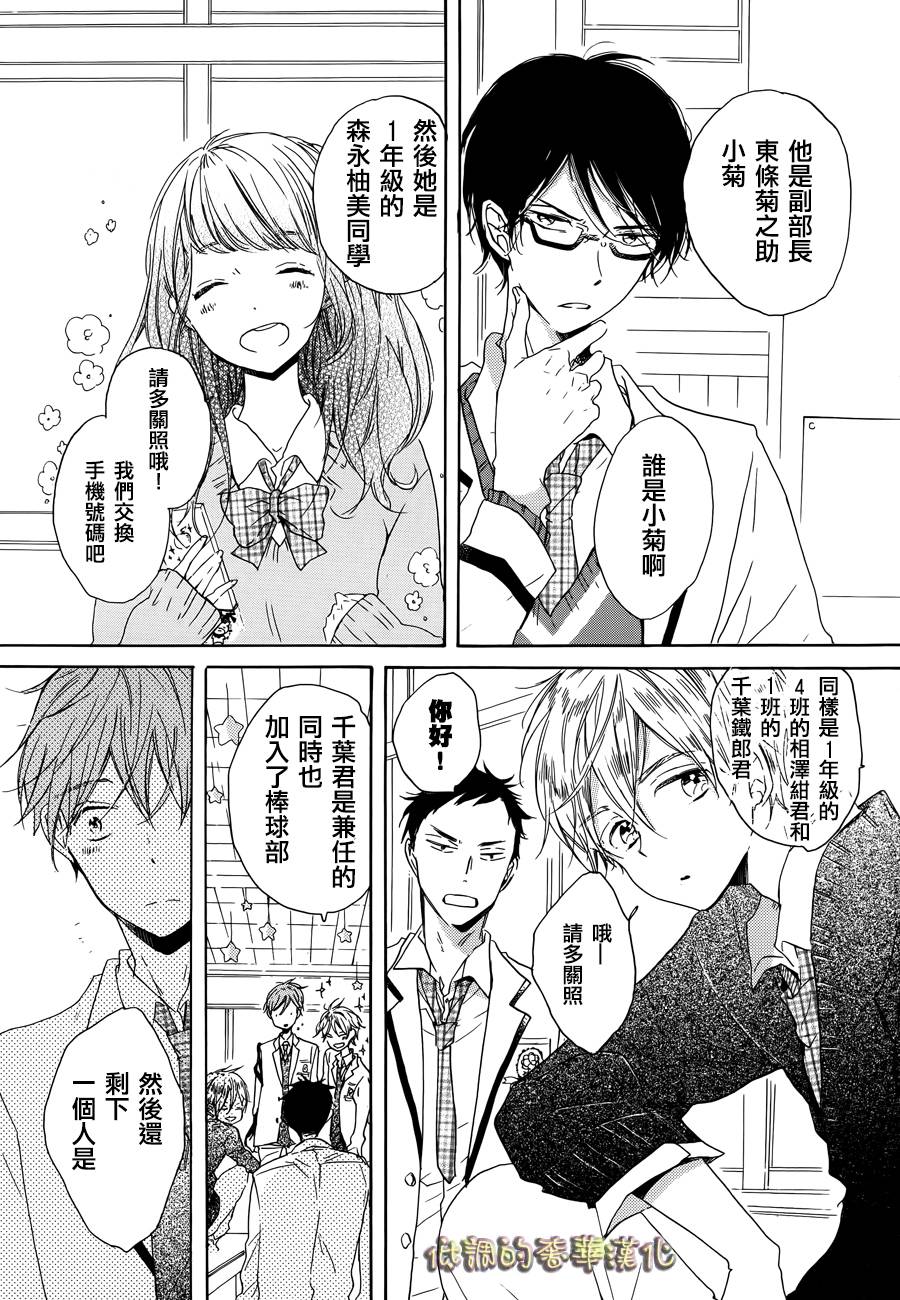 星屑水果糖韩漫全集-第01话无删减无遮挡章节图片 
