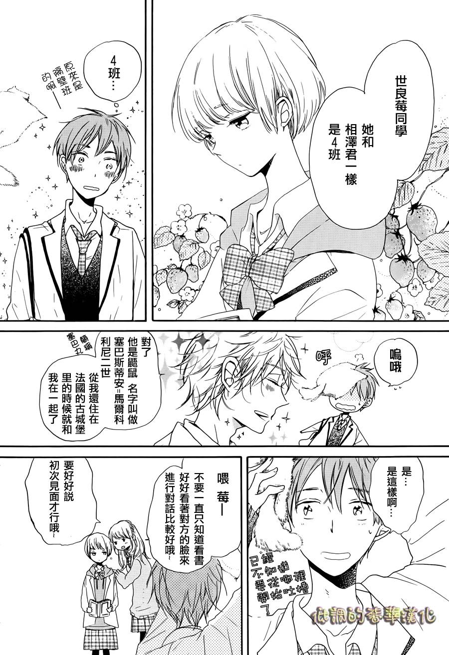 星屑水果糖韩漫全集-第01话无删减无遮挡章节图片 