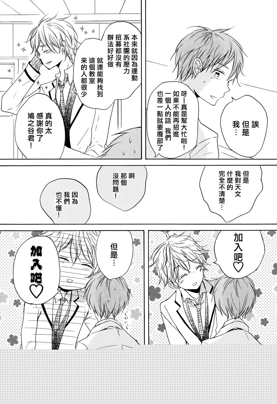 星屑水果糖韩漫全集-第01话无删减无遮挡章节图片 