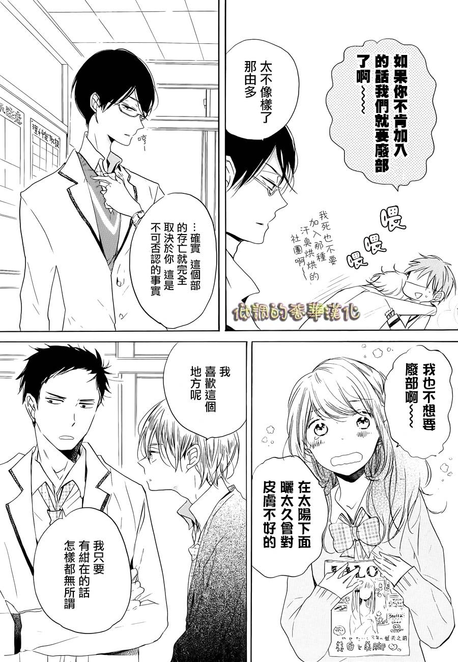 星屑水果糖韩漫全集-第01话无删减无遮挡章节图片 
