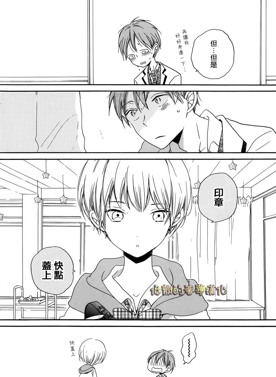 星屑水果糖韩漫全集-第01话无删减无遮挡章节图片 