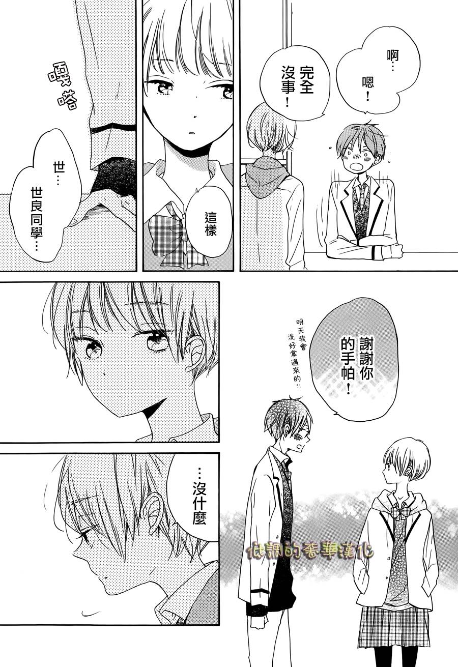 星屑水果糖韩漫全集-第01话无删减无遮挡章节图片 