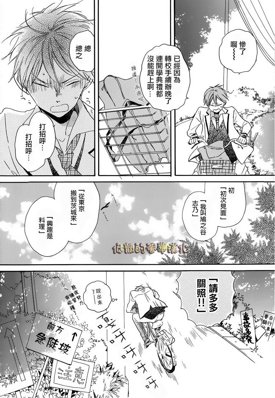 星屑水果糖韩漫全集-第01话无删减无遮挡章节图片 
