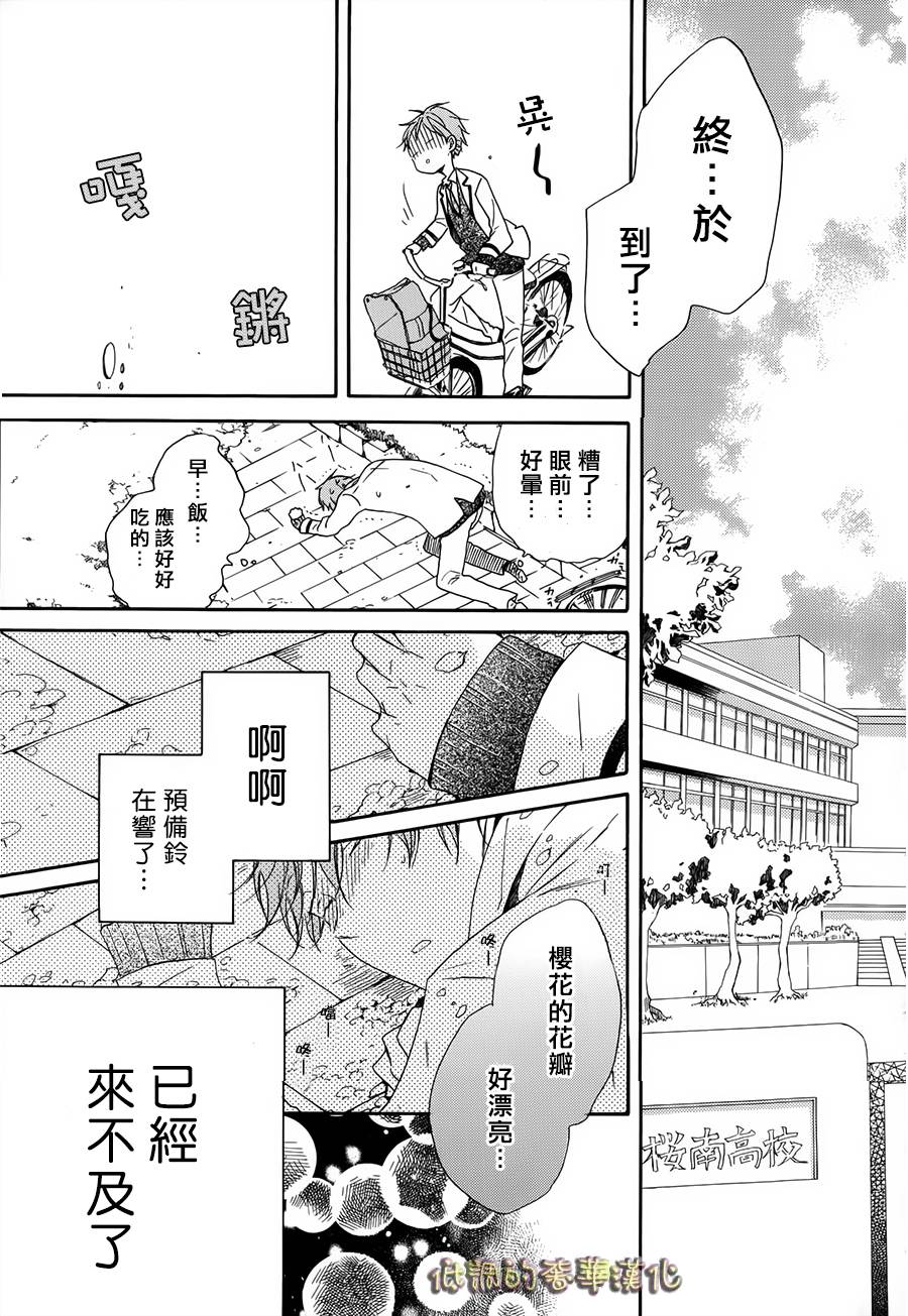 星屑水果糖韩漫全集-第01话无删减无遮挡章节图片 