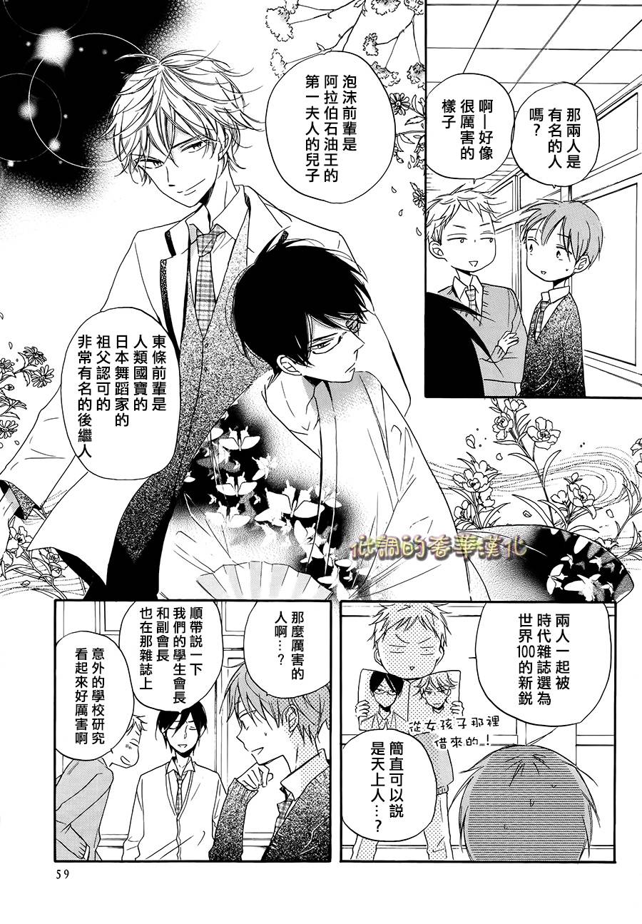 星屑水果糖韩漫全集-第02话无删减无遮挡章节图片 
