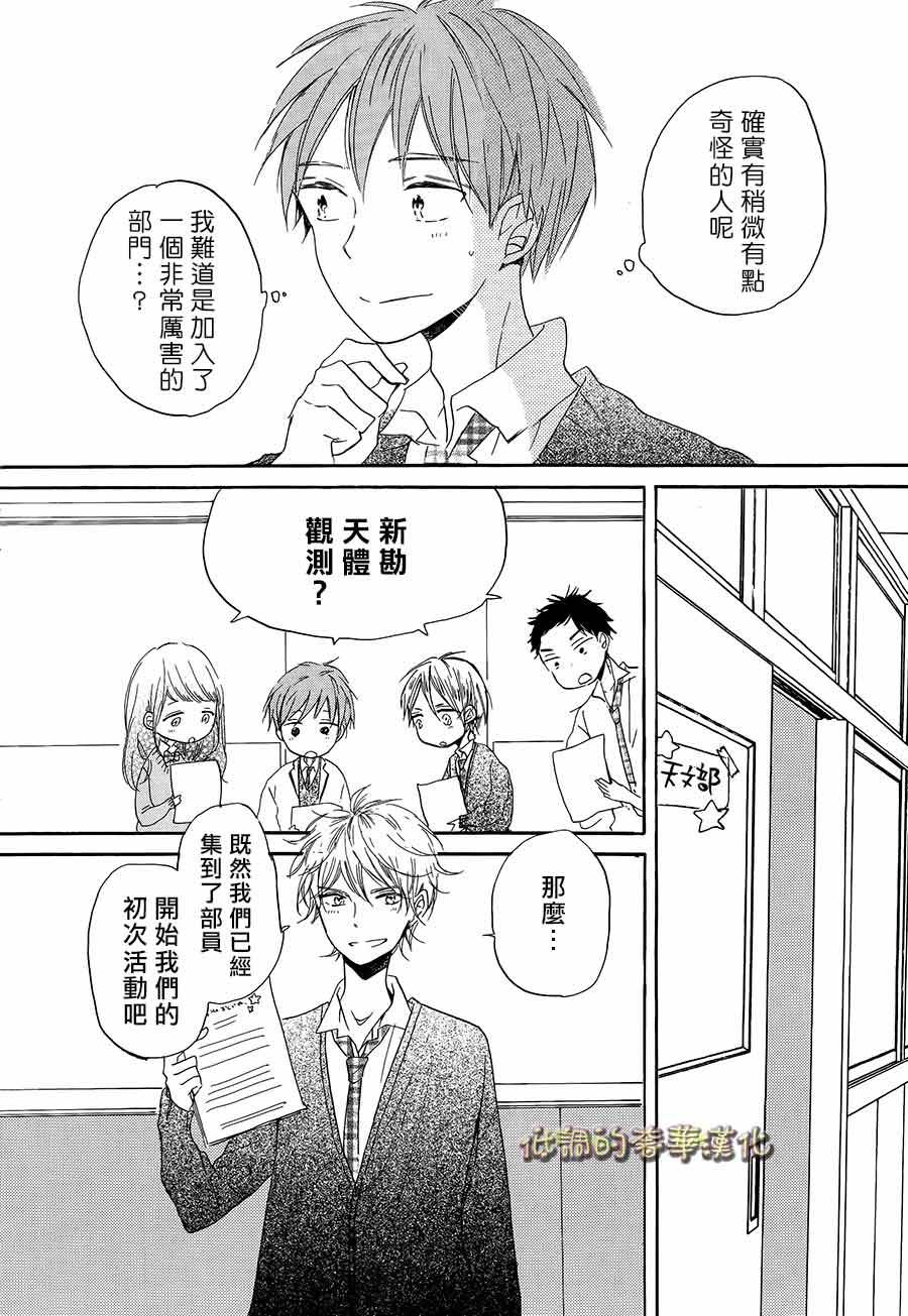 星屑水果糖韩漫全集-第02话无删减无遮挡章节图片 
