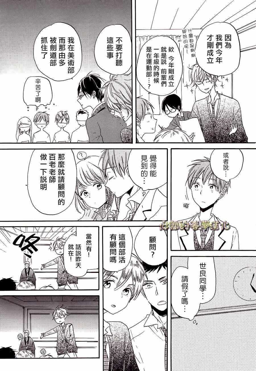 星屑水果糖韩漫全集-第02话无删减无遮挡章节图片 