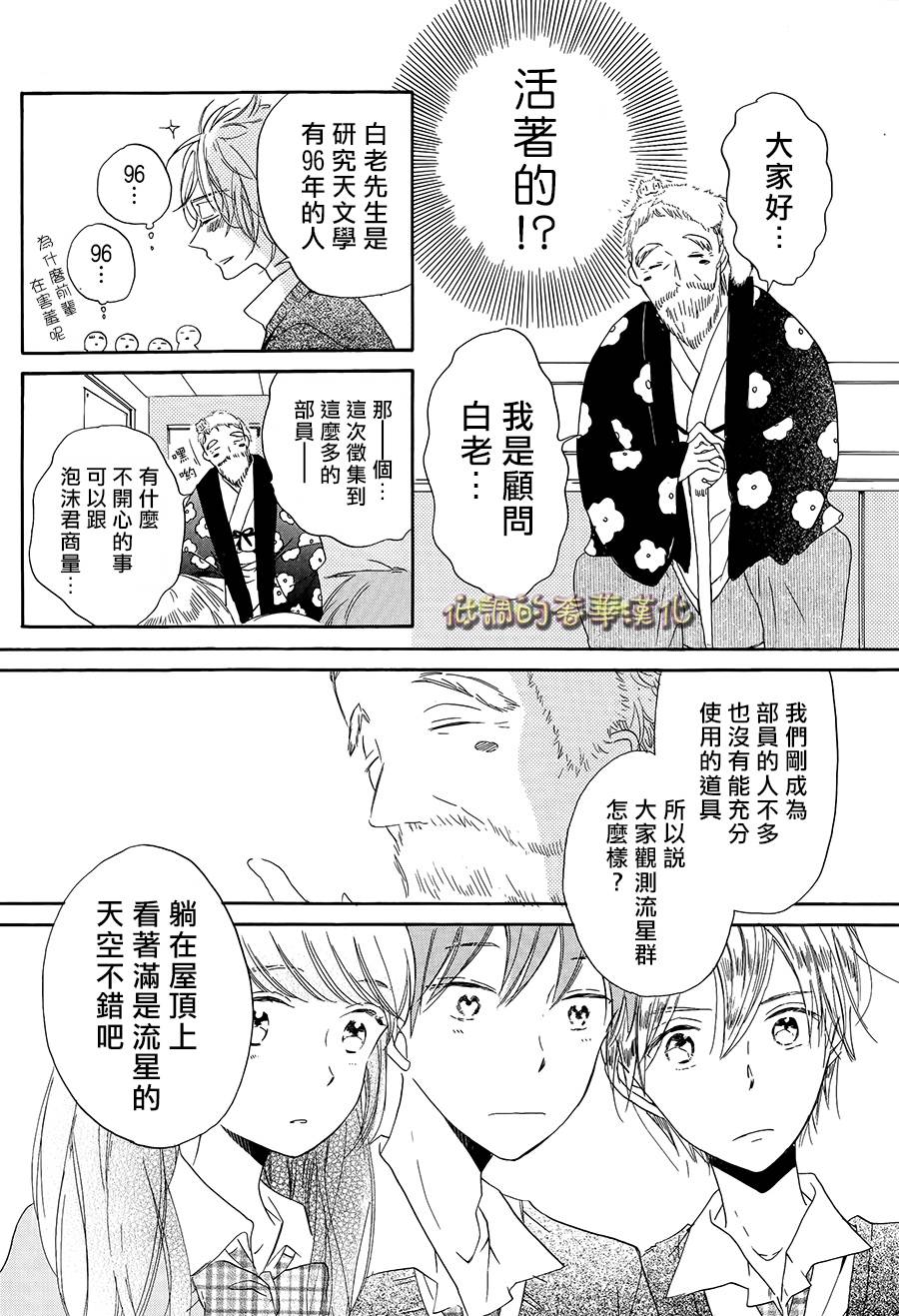 星屑水果糖韩漫全集-第02话无删减无遮挡章节图片 