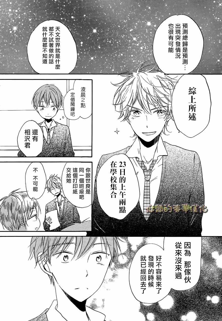 星屑水果糖韩漫全集-第02话无删减无遮挡章节图片 