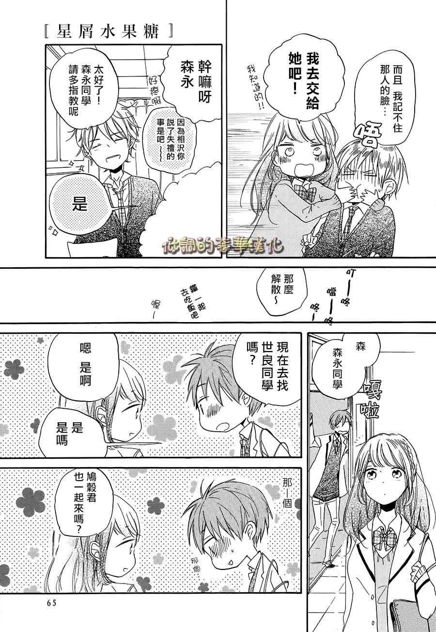 星屑水果糖韩漫全集-第02话无删减无遮挡章节图片 