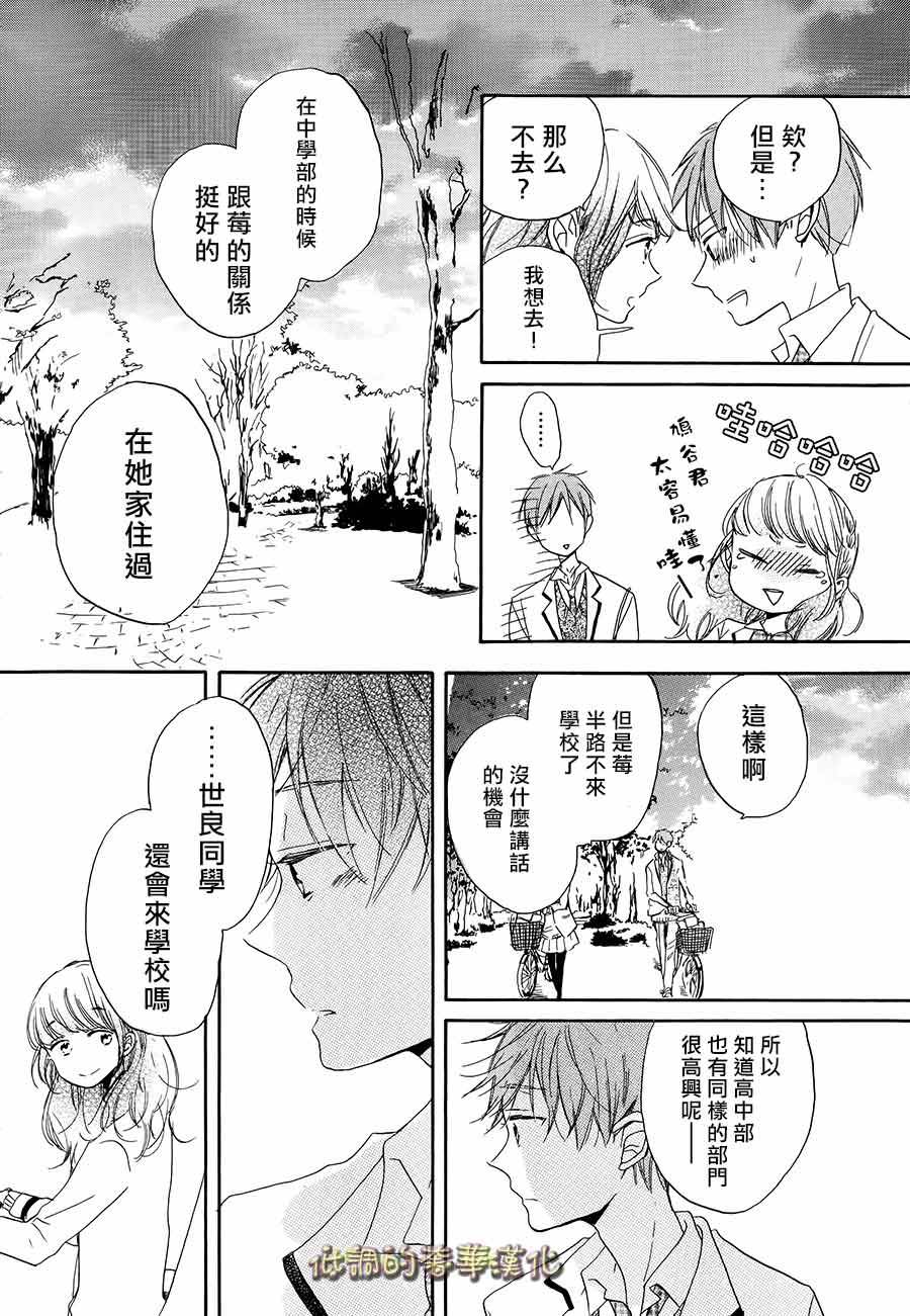 星屑水果糖韩漫全集-第02话无删减无遮挡章节图片 
