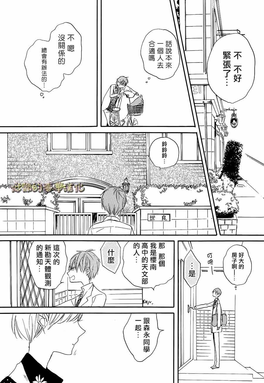 星屑水果糖韩漫全集-第02话无删减无遮挡章节图片 