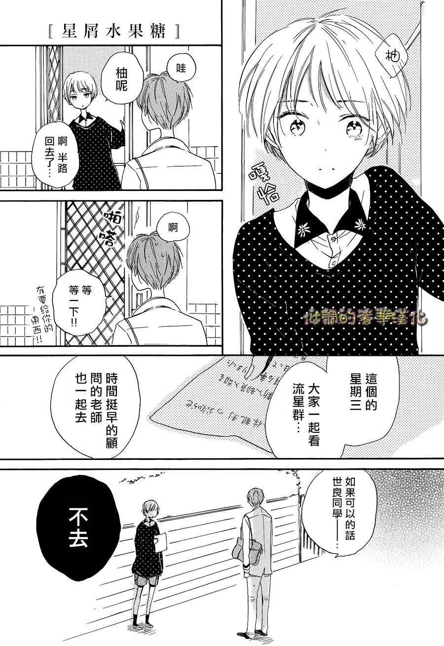 星屑水果糖韩漫全集-第02话无删减无遮挡章节图片 