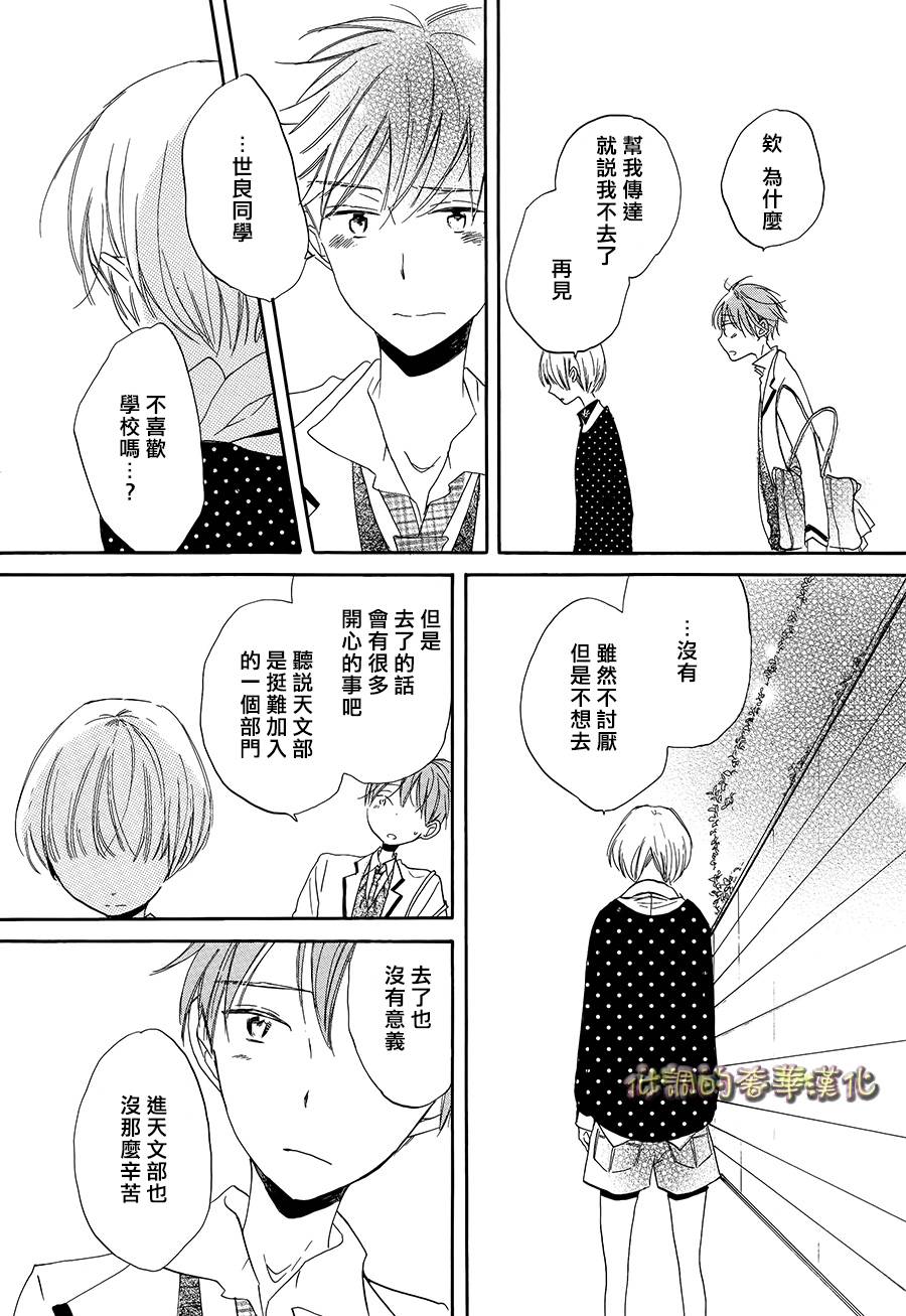 星屑水果糖韩漫全集-第02话无删减无遮挡章节图片 