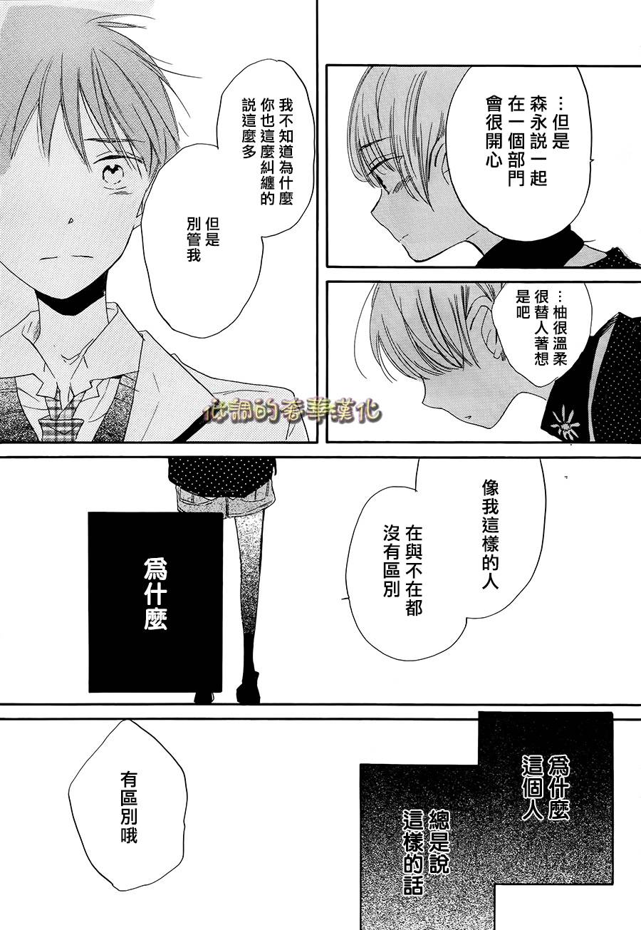 星屑水果糖韩漫全集-第02话无删减无遮挡章节图片 