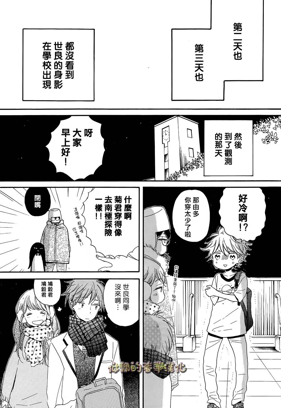星屑水果糖韩漫全集-第02话无删减无遮挡章节图片 