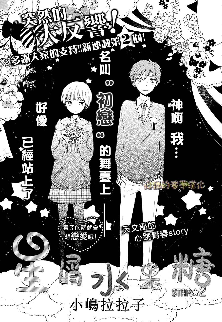 星屑水果糖韩漫全集-第02话无删减无遮挡章节图片 