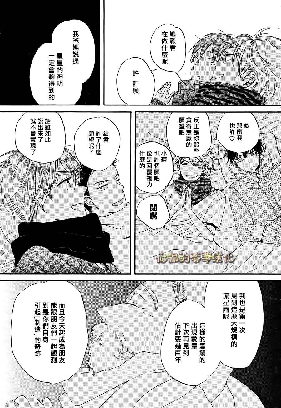 星屑水果糖韩漫全集-第02话无删减无遮挡章节图片 