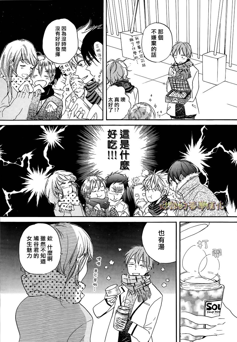 星屑水果糖韩漫全集-第02话无删减无遮挡章节图片 