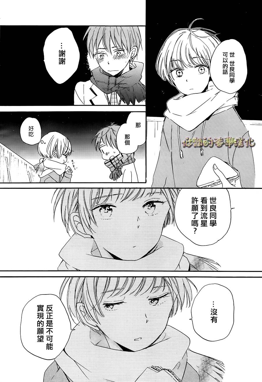 星屑水果糖韩漫全集-第02话无删减无遮挡章节图片 