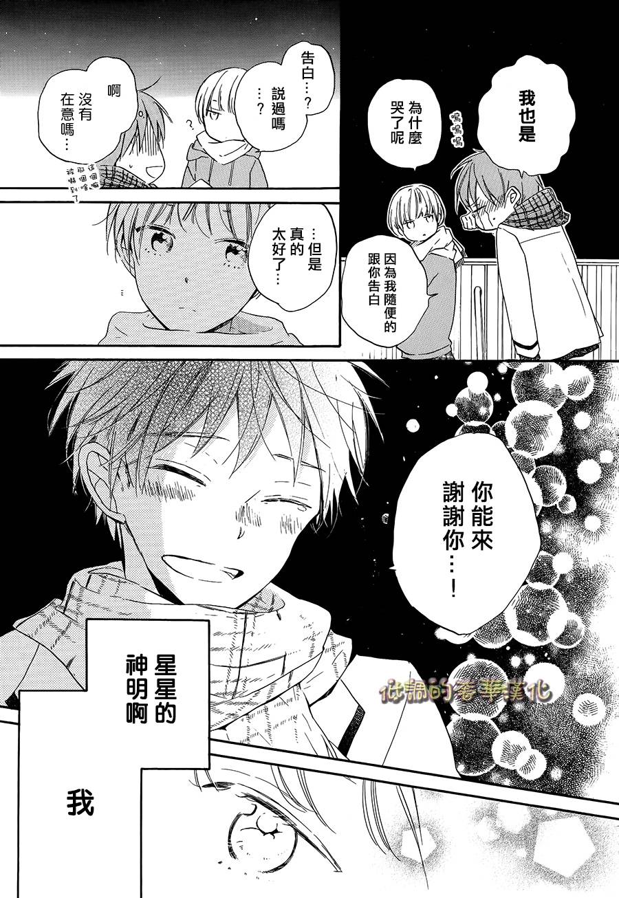 星屑水果糖韩漫全集-第02话无删减无遮挡章节图片 