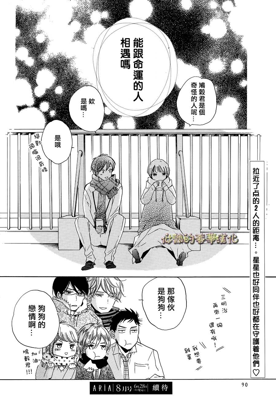 星屑水果糖韩漫全集-第02话无删减无遮挡章节图片 