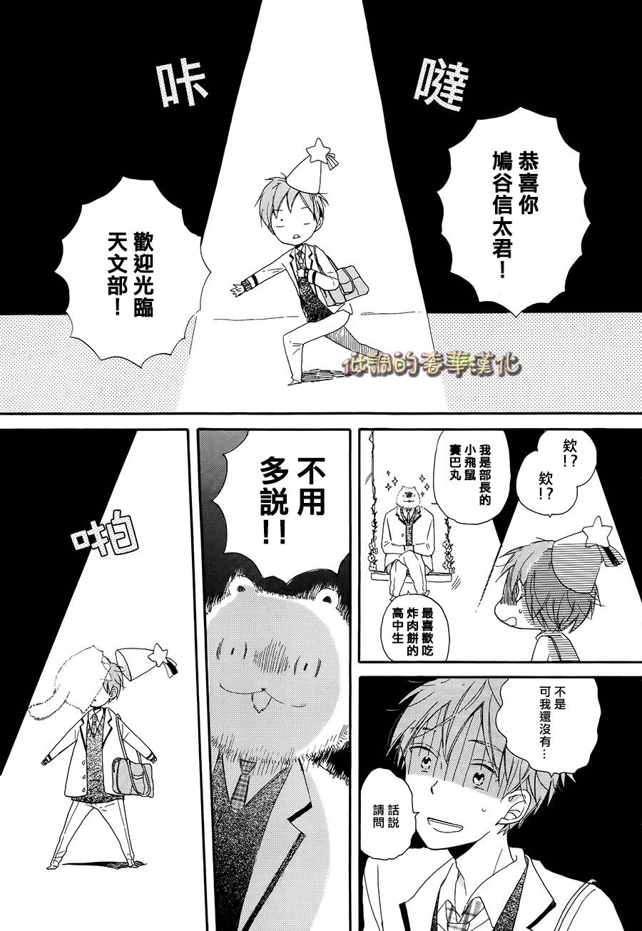 星屑水果糖韩漫全集-第02话无删减无遮挡章节图片 