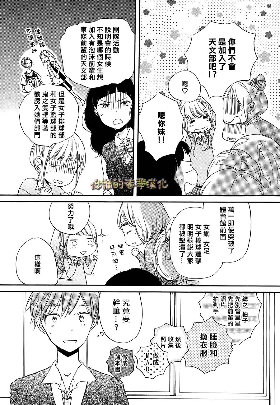 星屑水果糖韩漫全集-第02话无删减无遮挡章节图片 