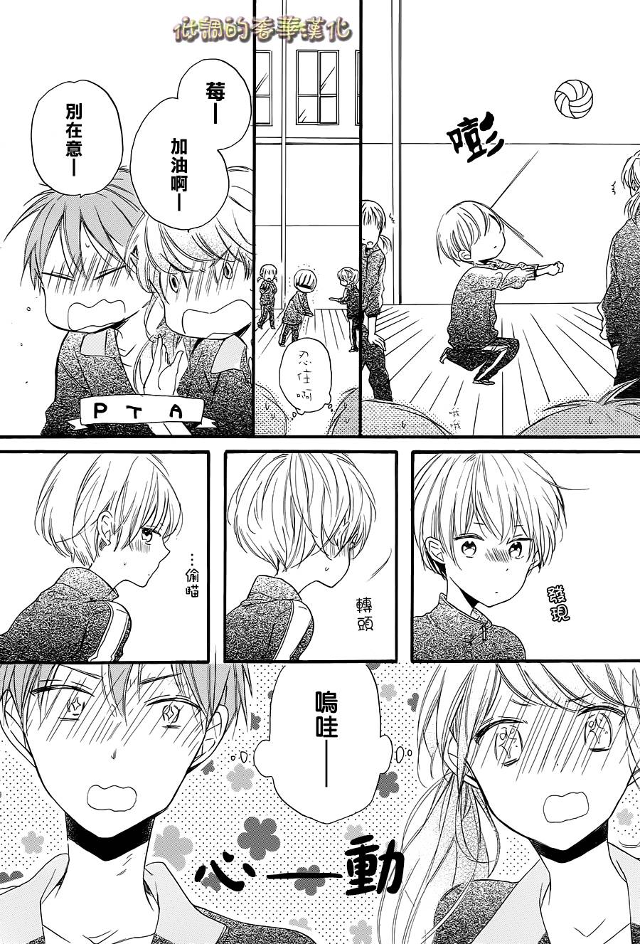 星屑水果糖韩漫全集-第03话无删减无遮挡章节图片 