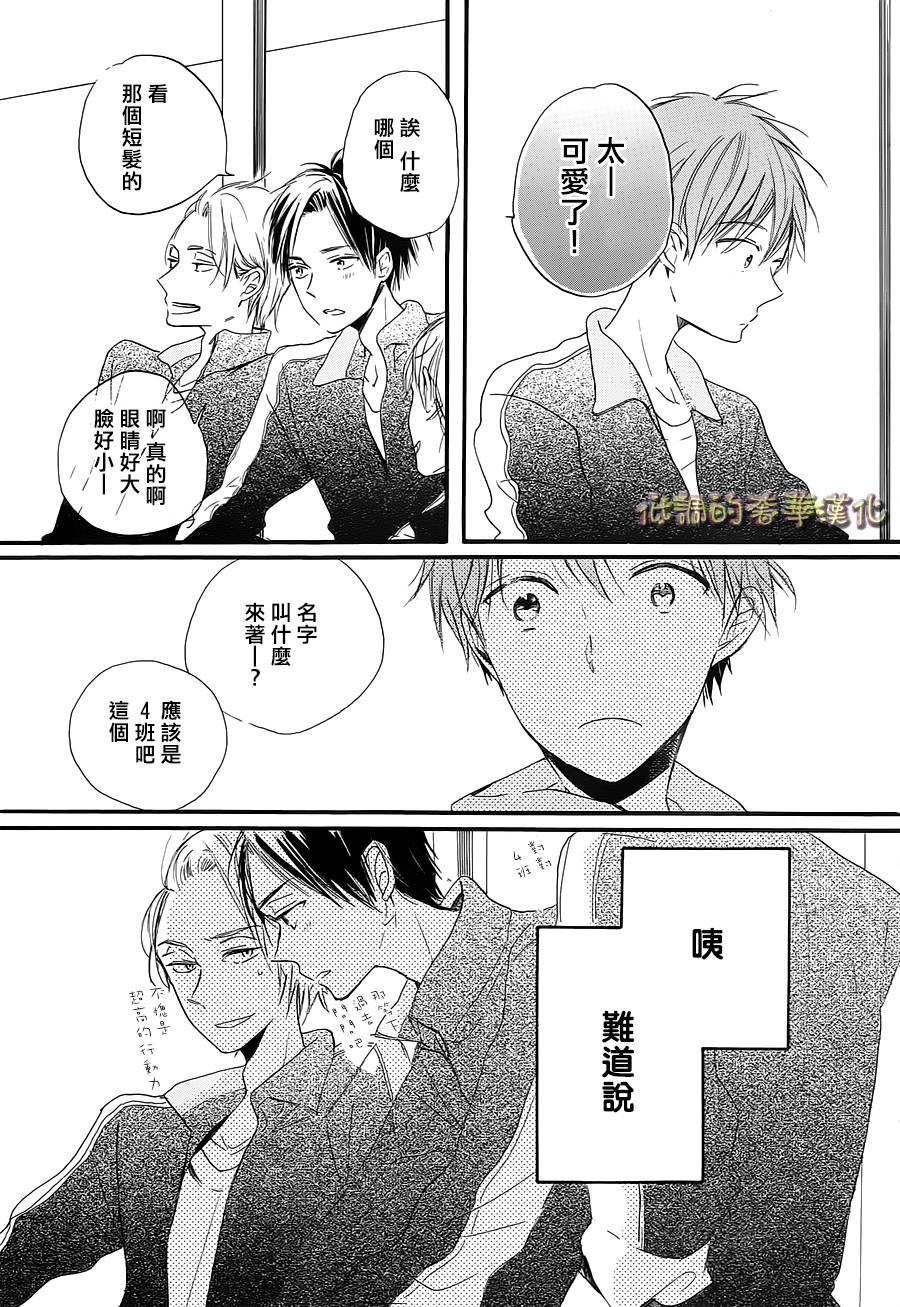 星屑水果糖韩漫全集-第03话无删减无遮挡章节图片 