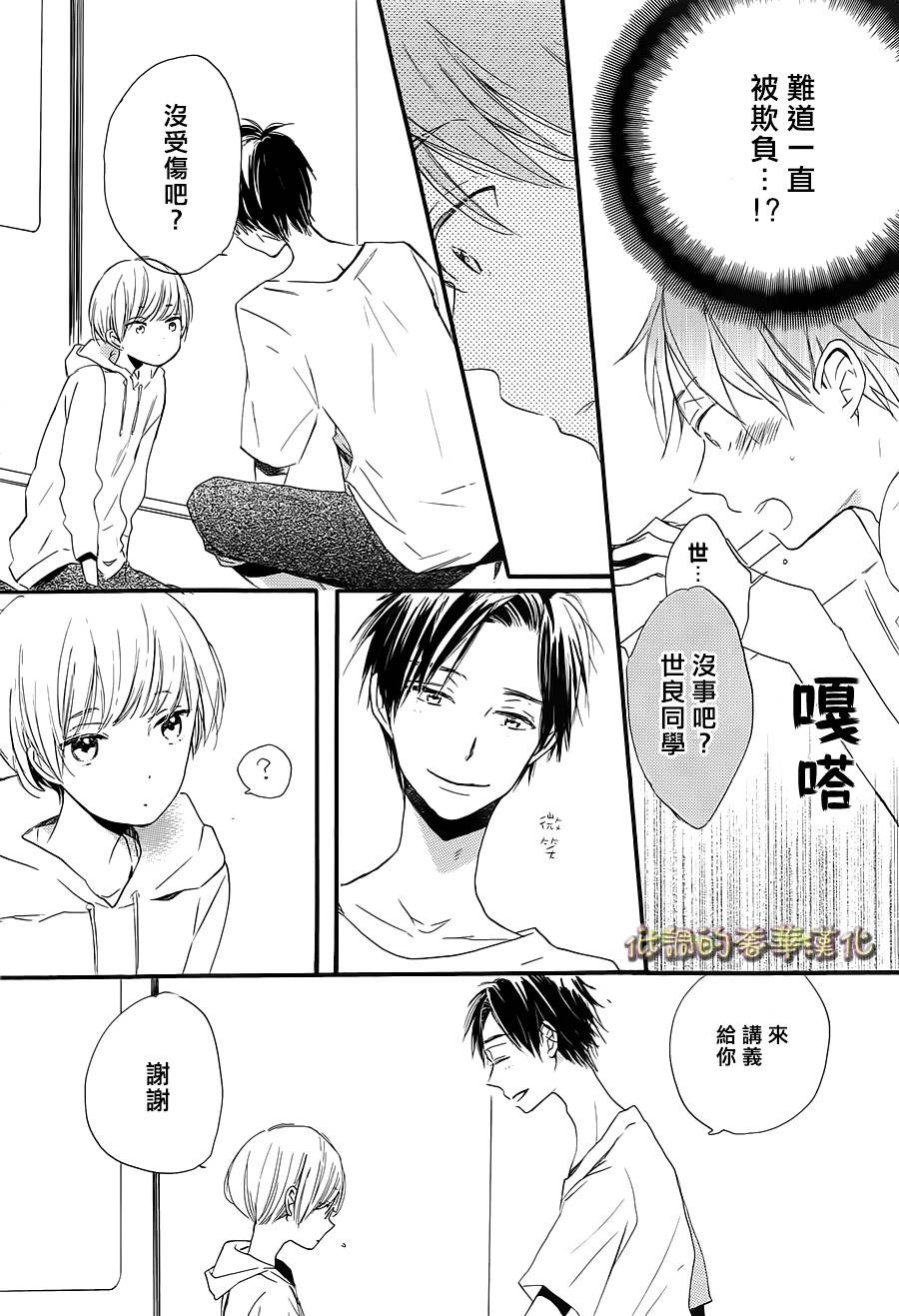 星屑水果糖韩漫全集-第03话无删减无遮挡章节图片 