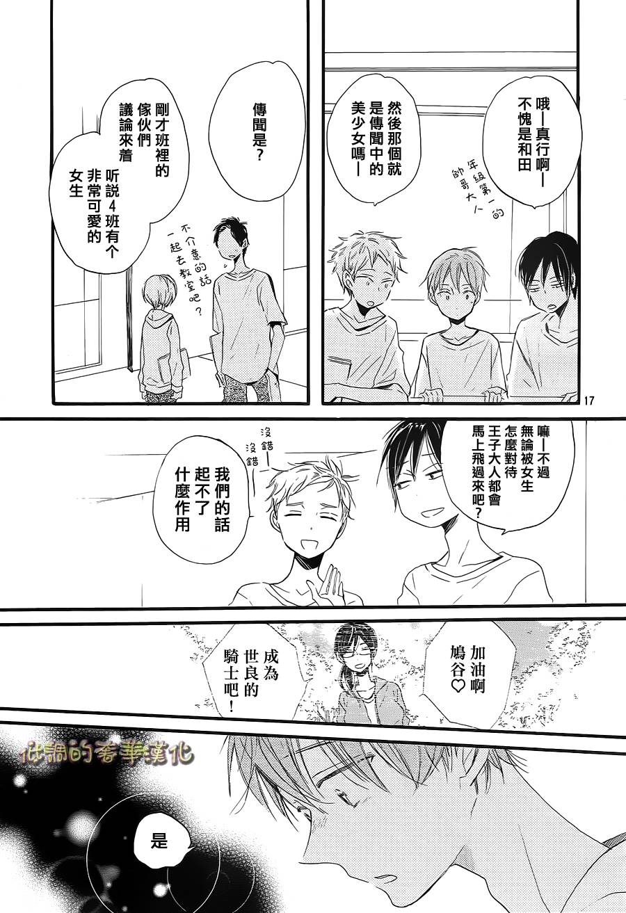 星屑水果糖韩漫全集-第03话无删减无遮挡章节图片 