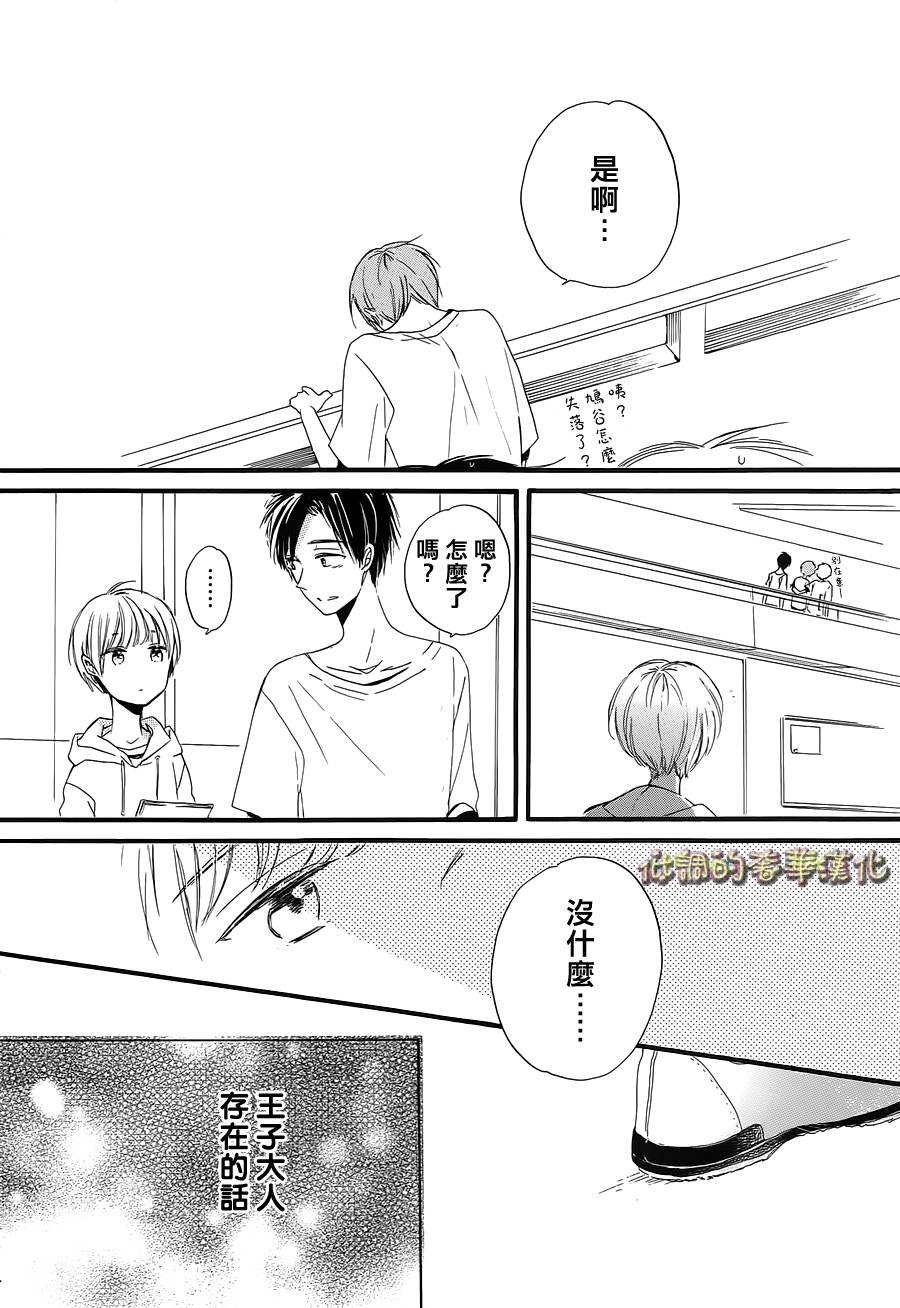 星屑水果糖韩漫全集-第03话无删减无遮挡章节图片 