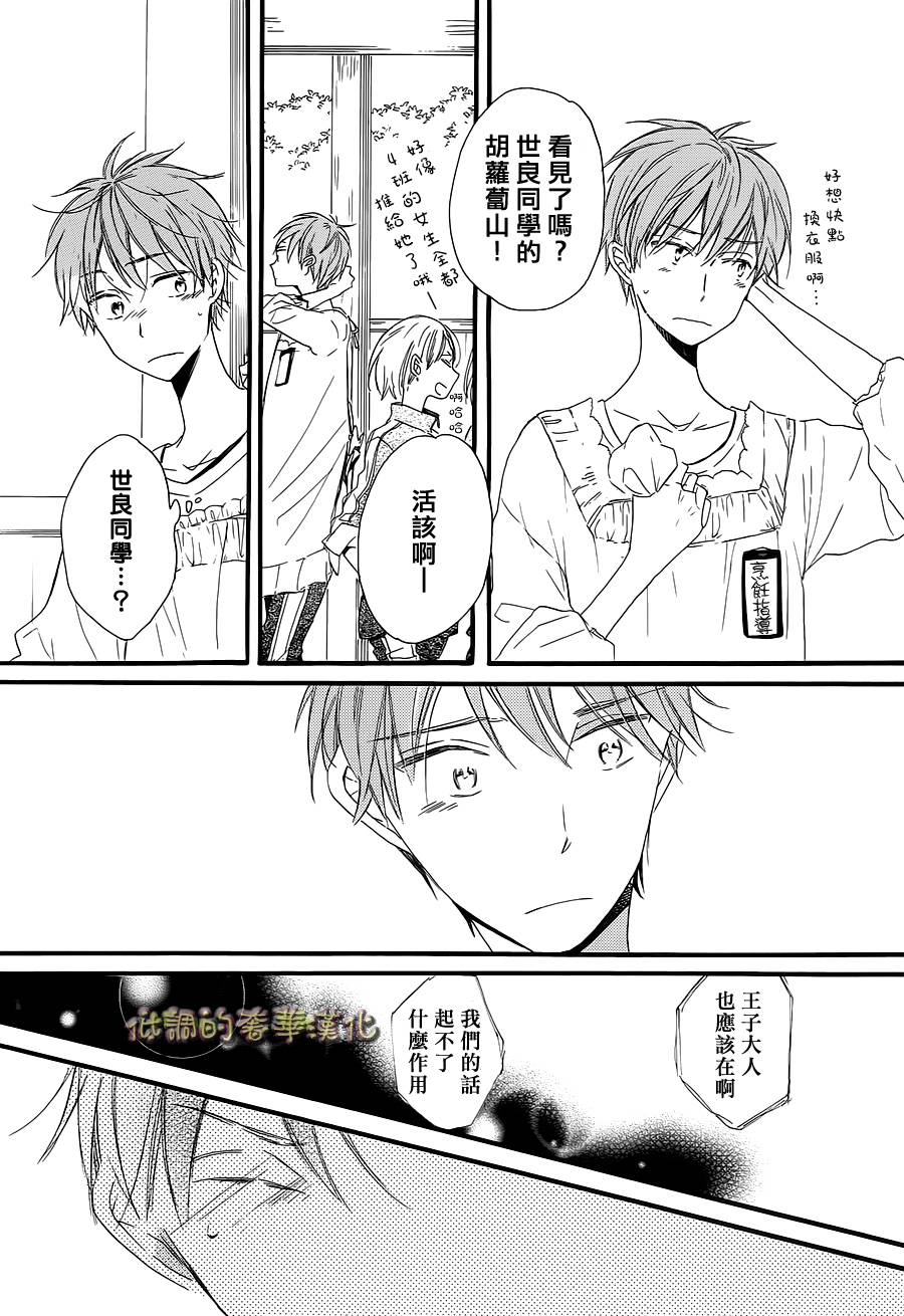 星屑水果糖韩漫全集-第03话无删减无遮挡章节图片 