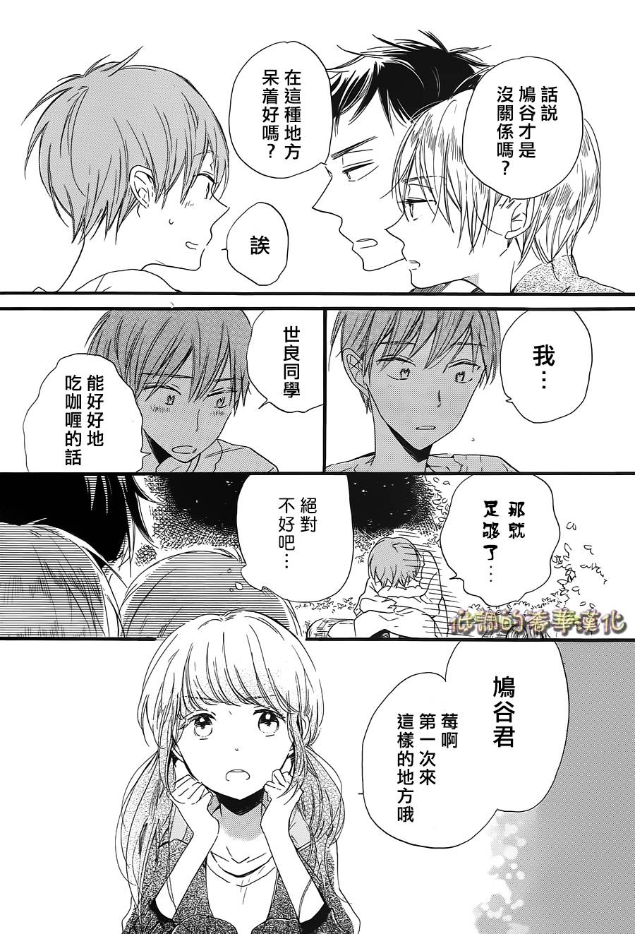 星屑水果糖韩漫全集-第03话无删减无遮挡章节图片 