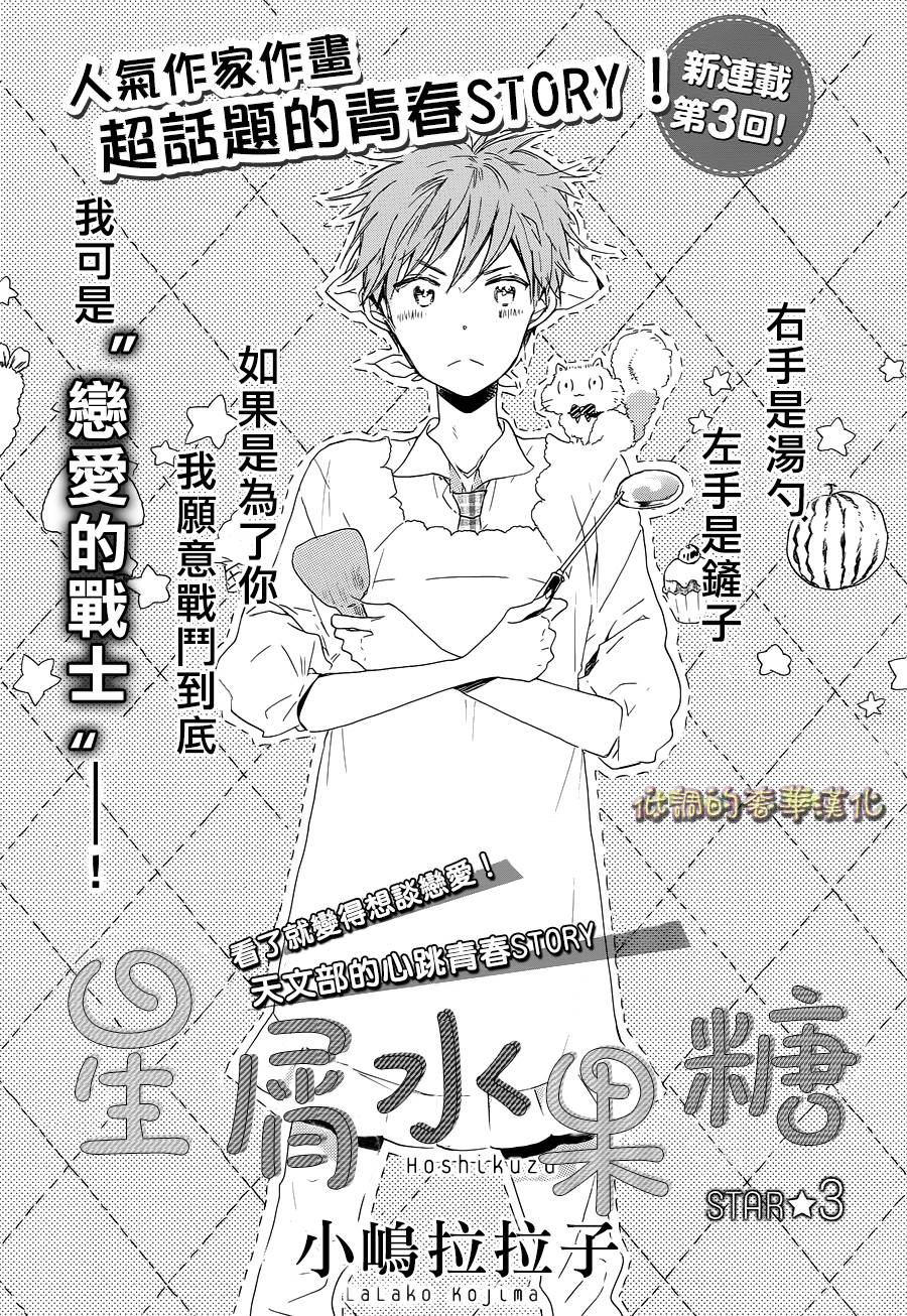 星屑水果糖韩漫全集-第03话无删减无遮挡章节图片 