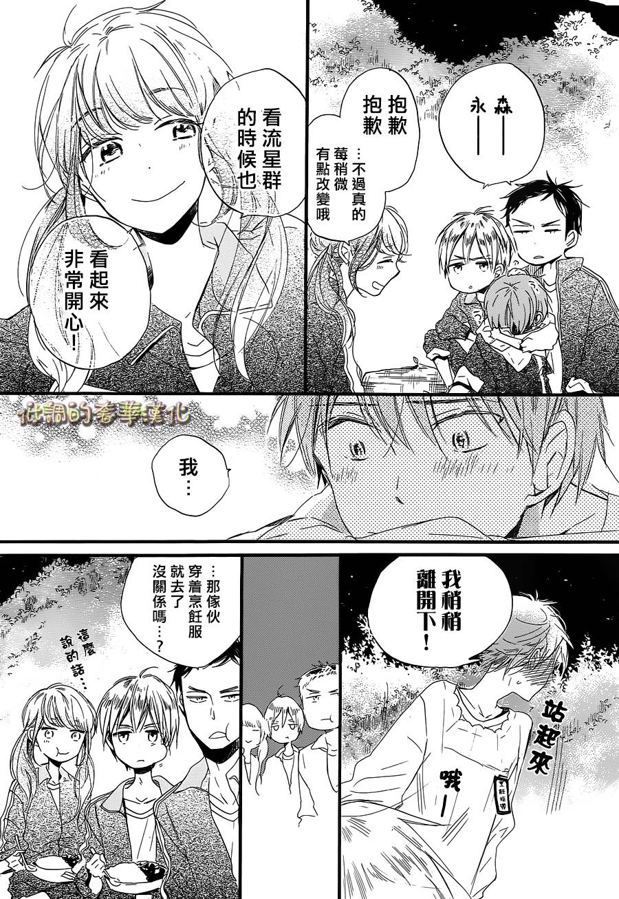 星屑水果糖韩漫全集-第03话无删减无遮挡章节图片 