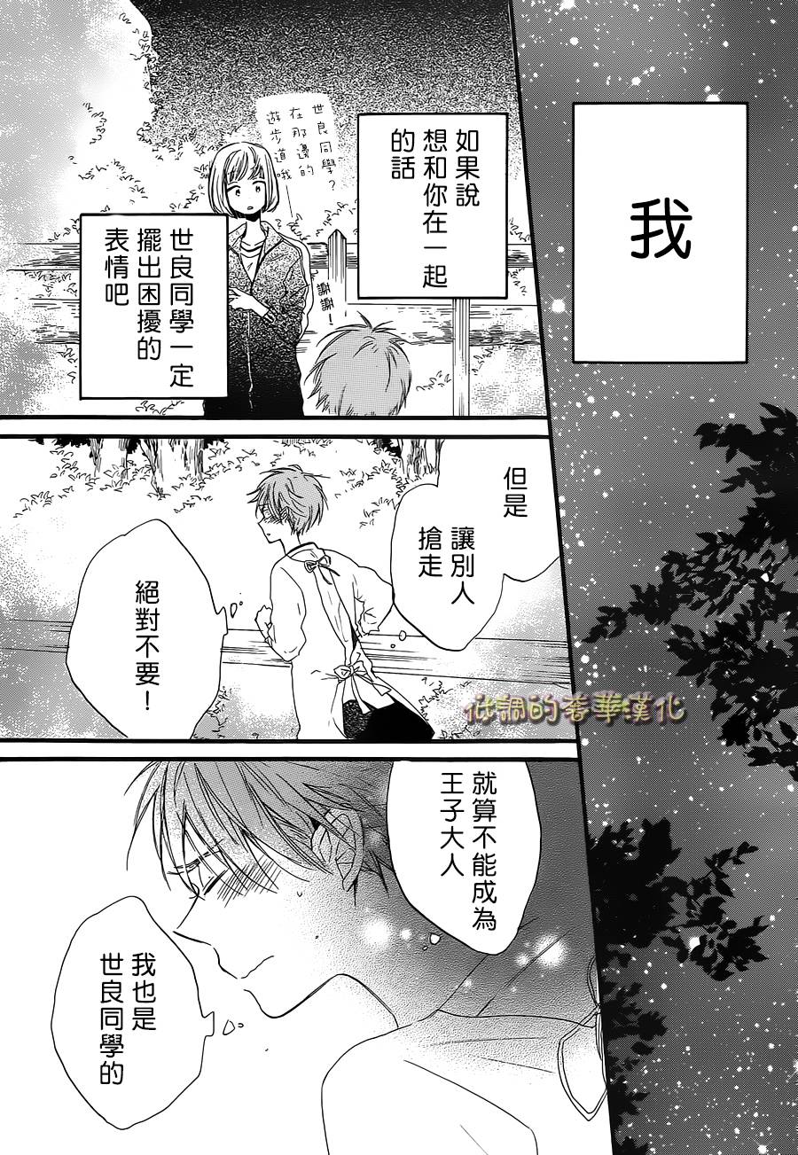 星屑水果糖韩漫全集-第03话无删减无遮挡章节图片 