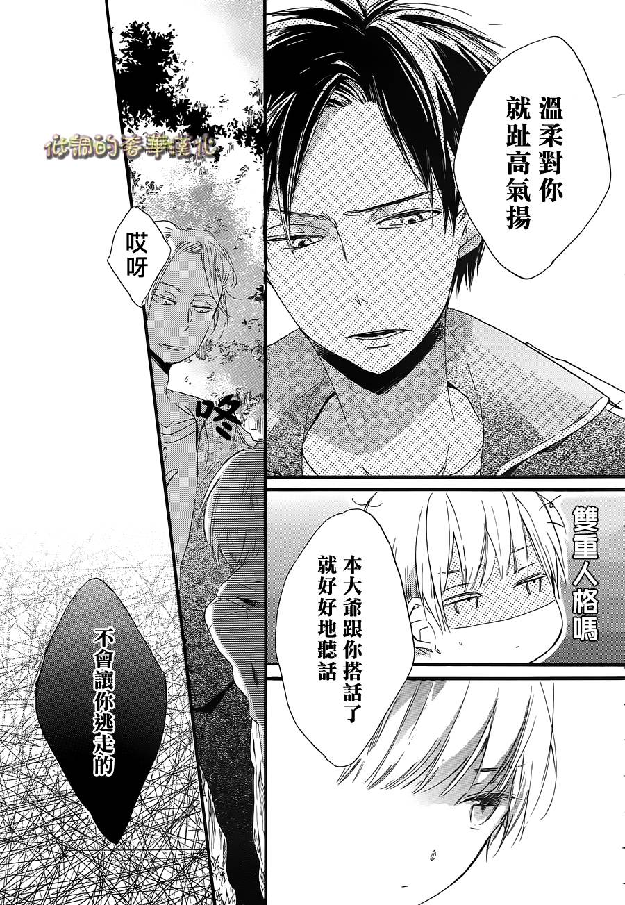 星屑水果糖韩漫全集-第03话无删减无遮挡章节图片 