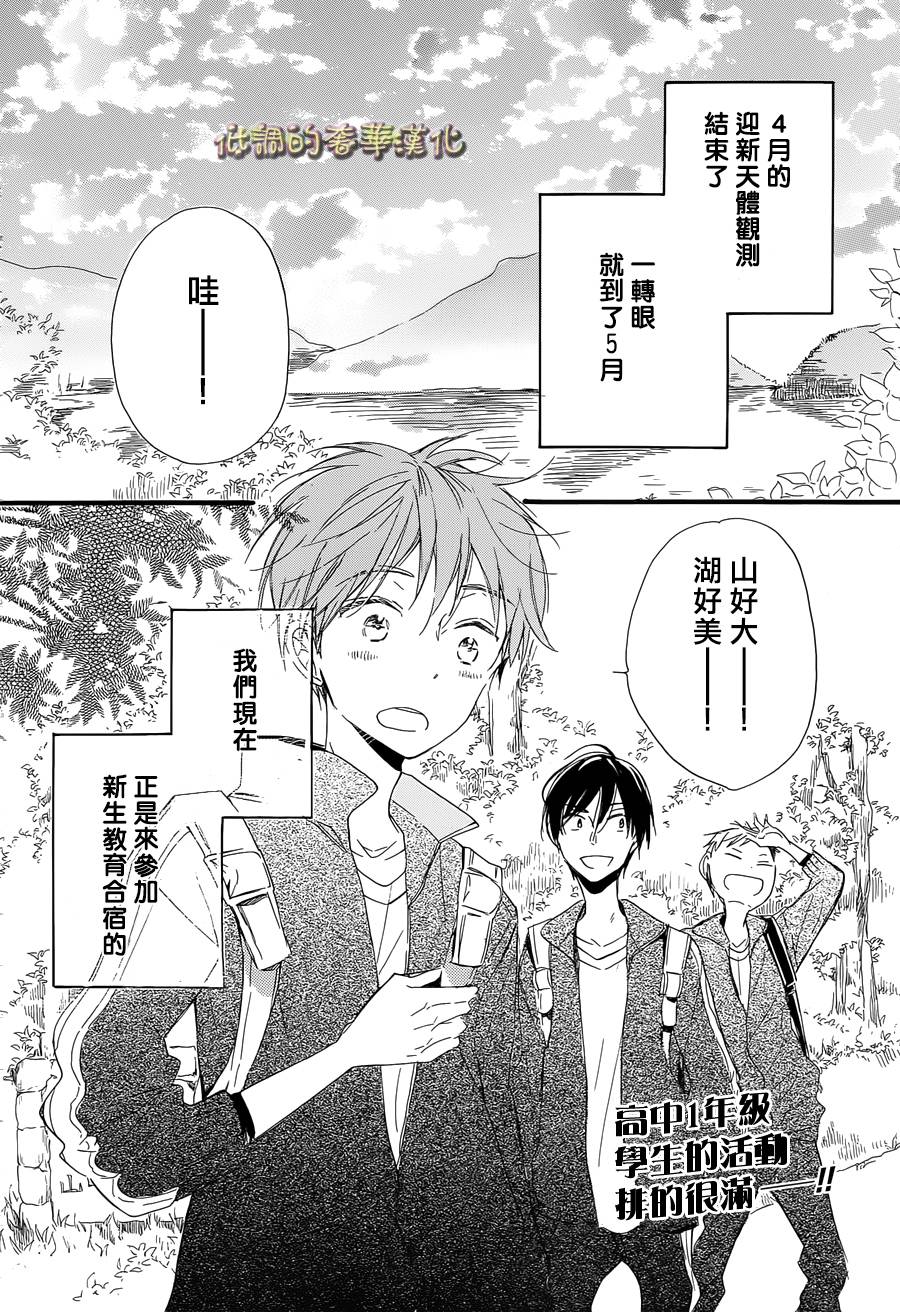 星屑水果糖韩漫全集-第03话无删减无遮挡章节图片 