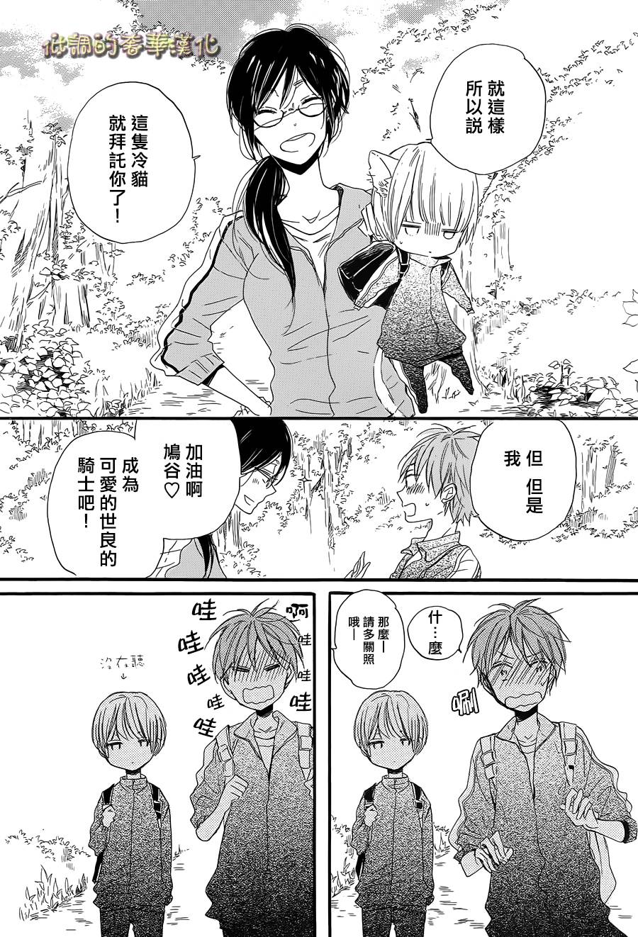 星屑水果糖韩漫全集-第03话无删减无遮挡章节图片 