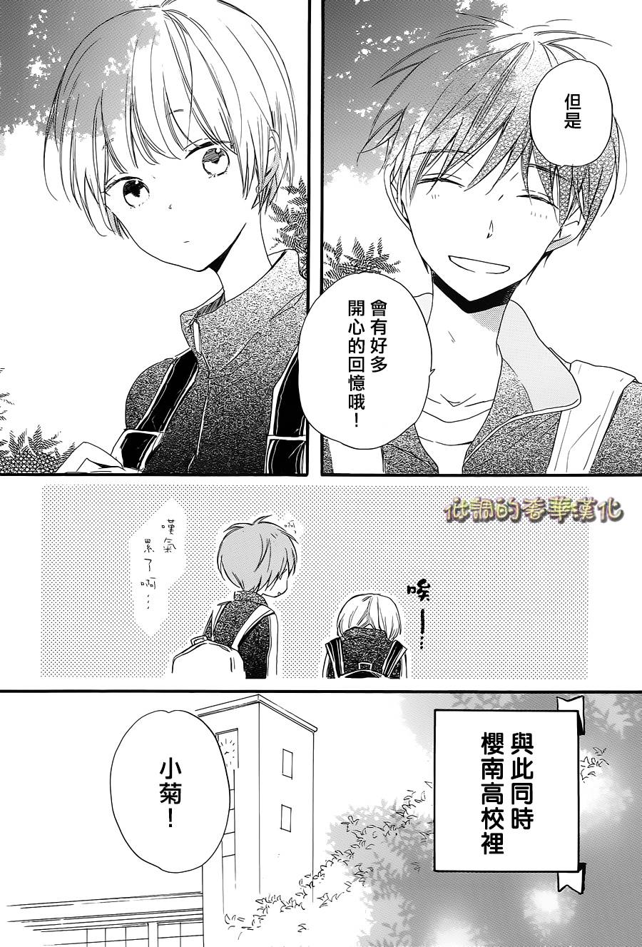 星屑水果糖韩漫全集-第03话无删减无遮挡章节图片 