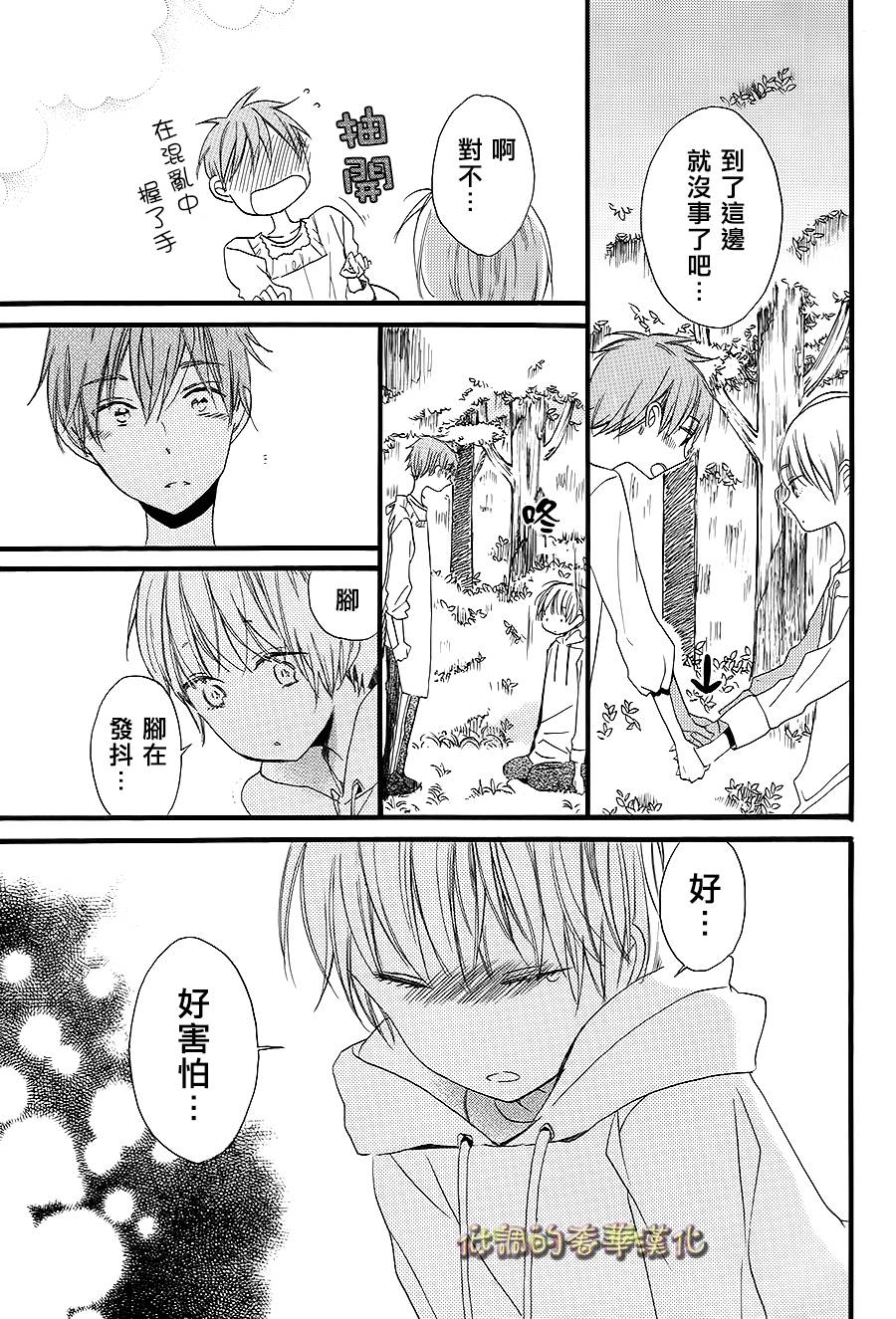 星屑水果糖韩漫全集-第04话无删减无遮挡章节图片 