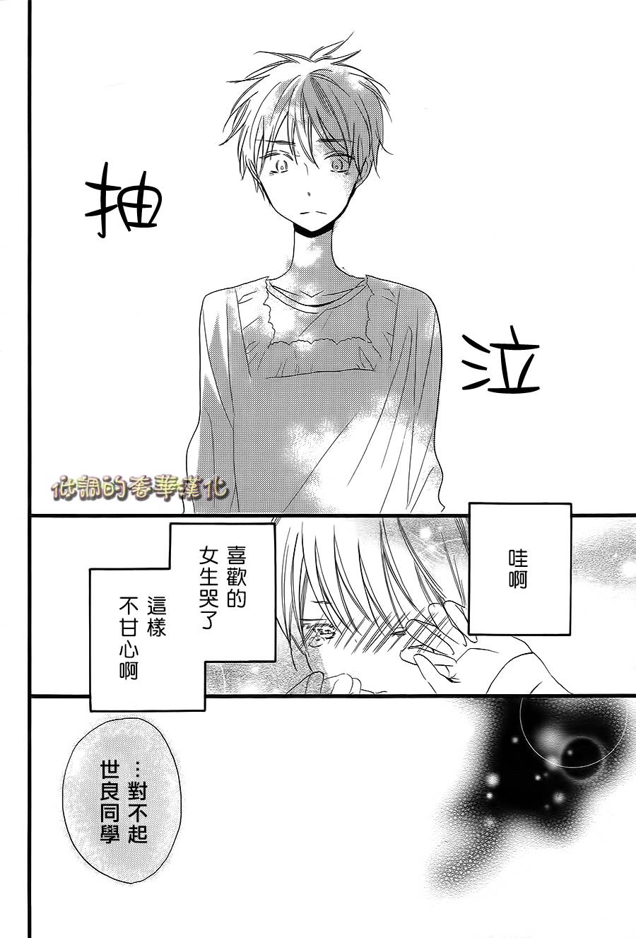 星屑水果糖韩漫全集-第04话无删减无遮挡章节图片 
