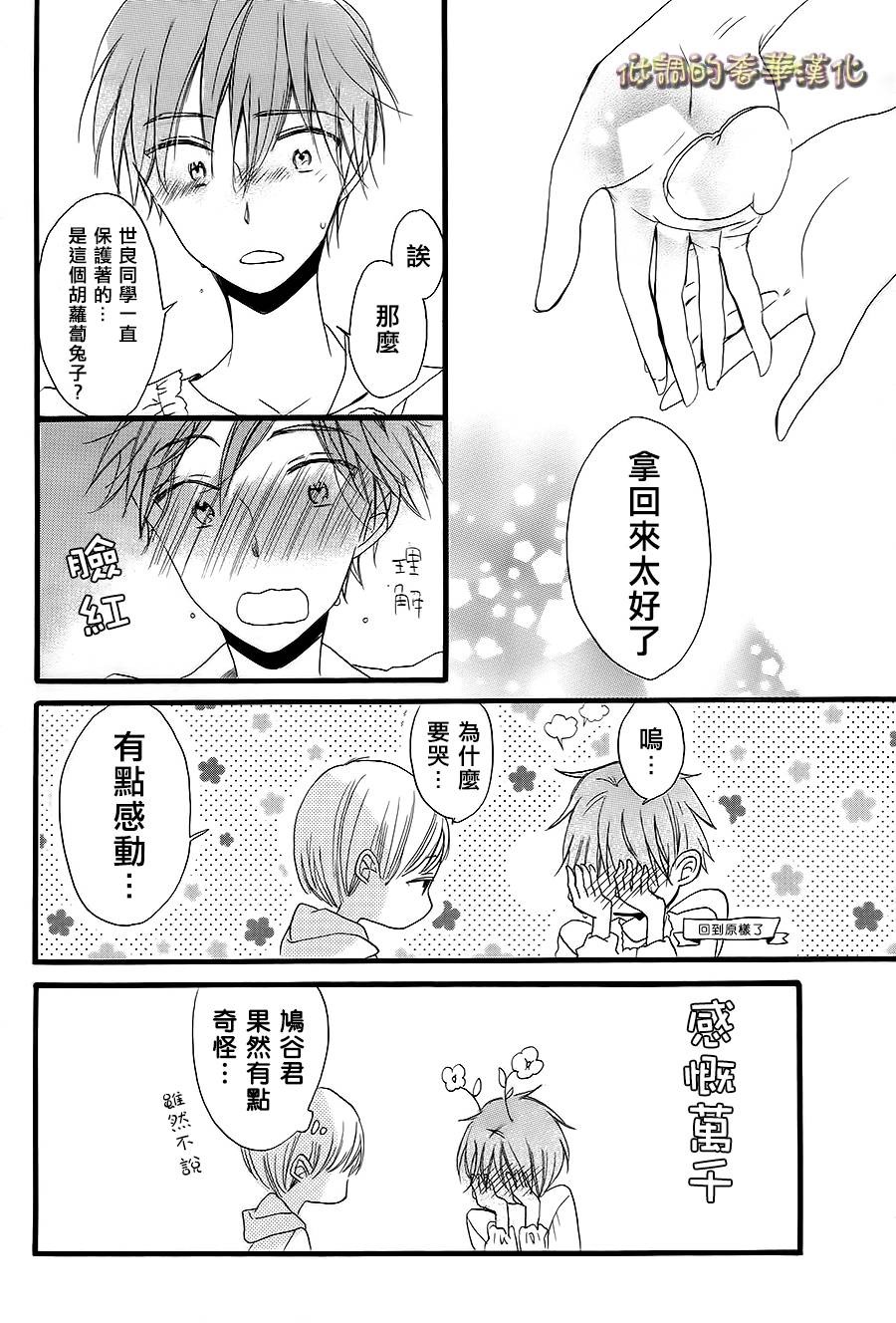 星屑水果糖韩漫全集-第04话无删减无遮挡章节图片 