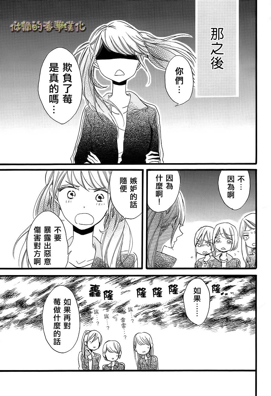 星屑水果糖韩漫全集-第04话无删减无遮挡章节图片 