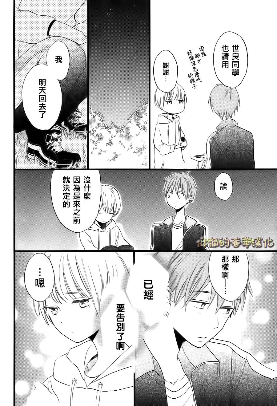 星屑水果糖韩漫全集-第04话无删减无遮挡章节图片 